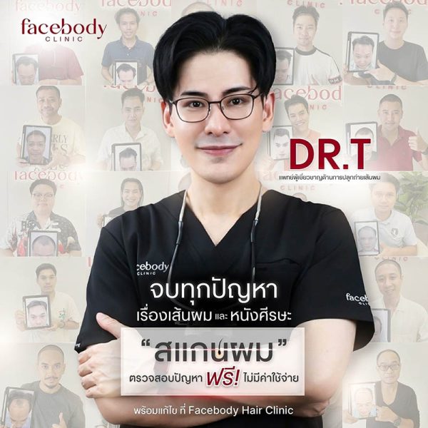 ปลูกผม คำถามพบบ่อย ปลูกผม คำถามพบบ่อย