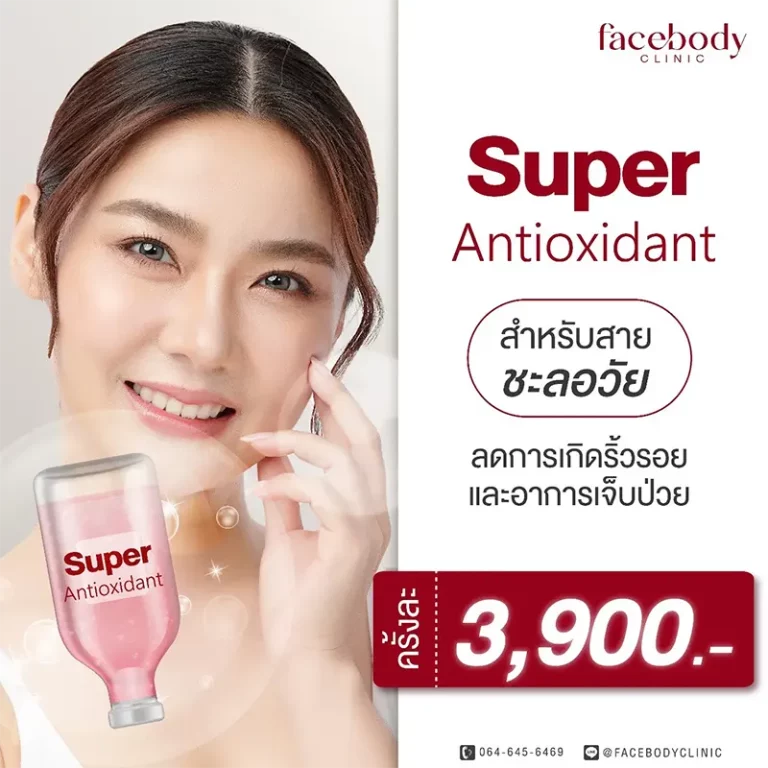 ANTI ANGING ราคา (5) copy