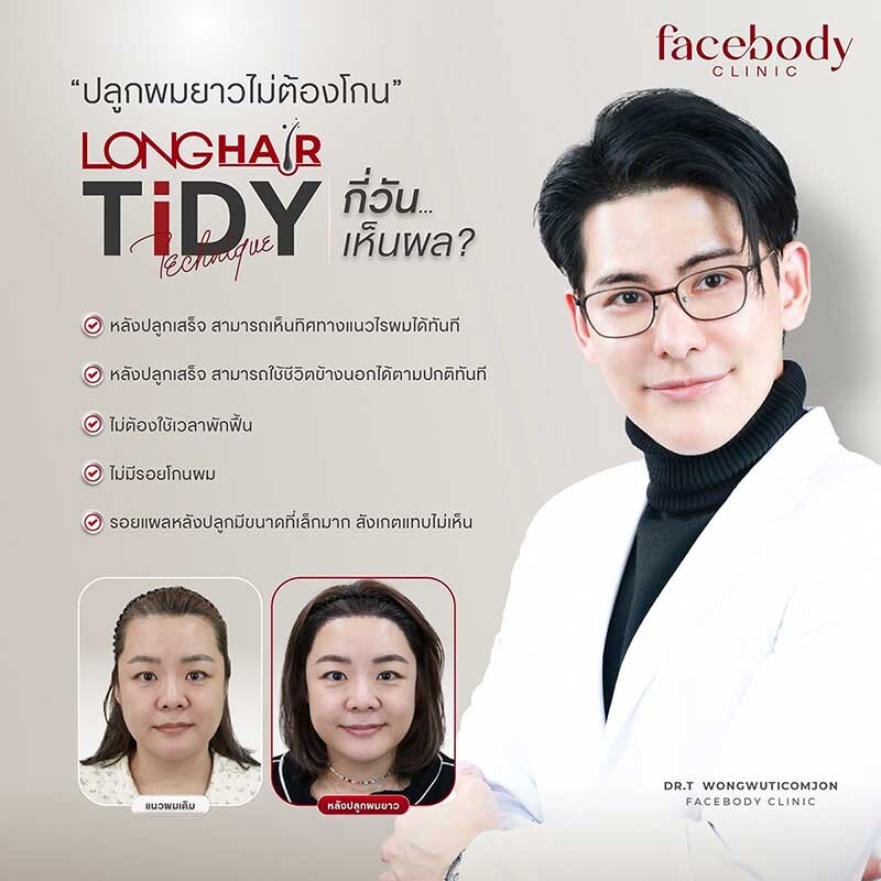 Facebody_Long-Hair-นายแพทย์ธีร์.jpg